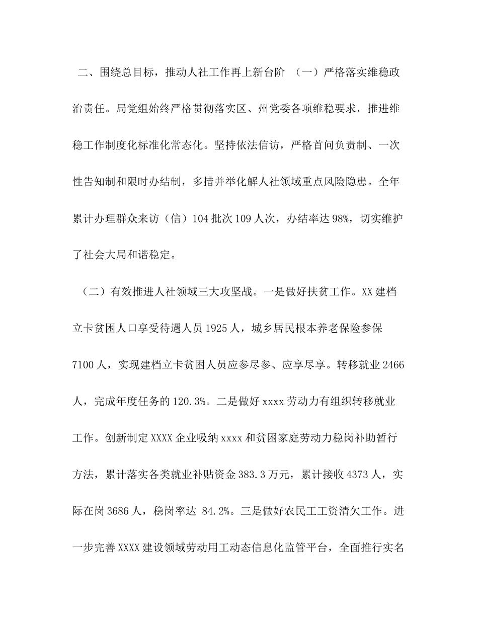 2023年人社系统班子述职述廉述德报告.docx_第3页