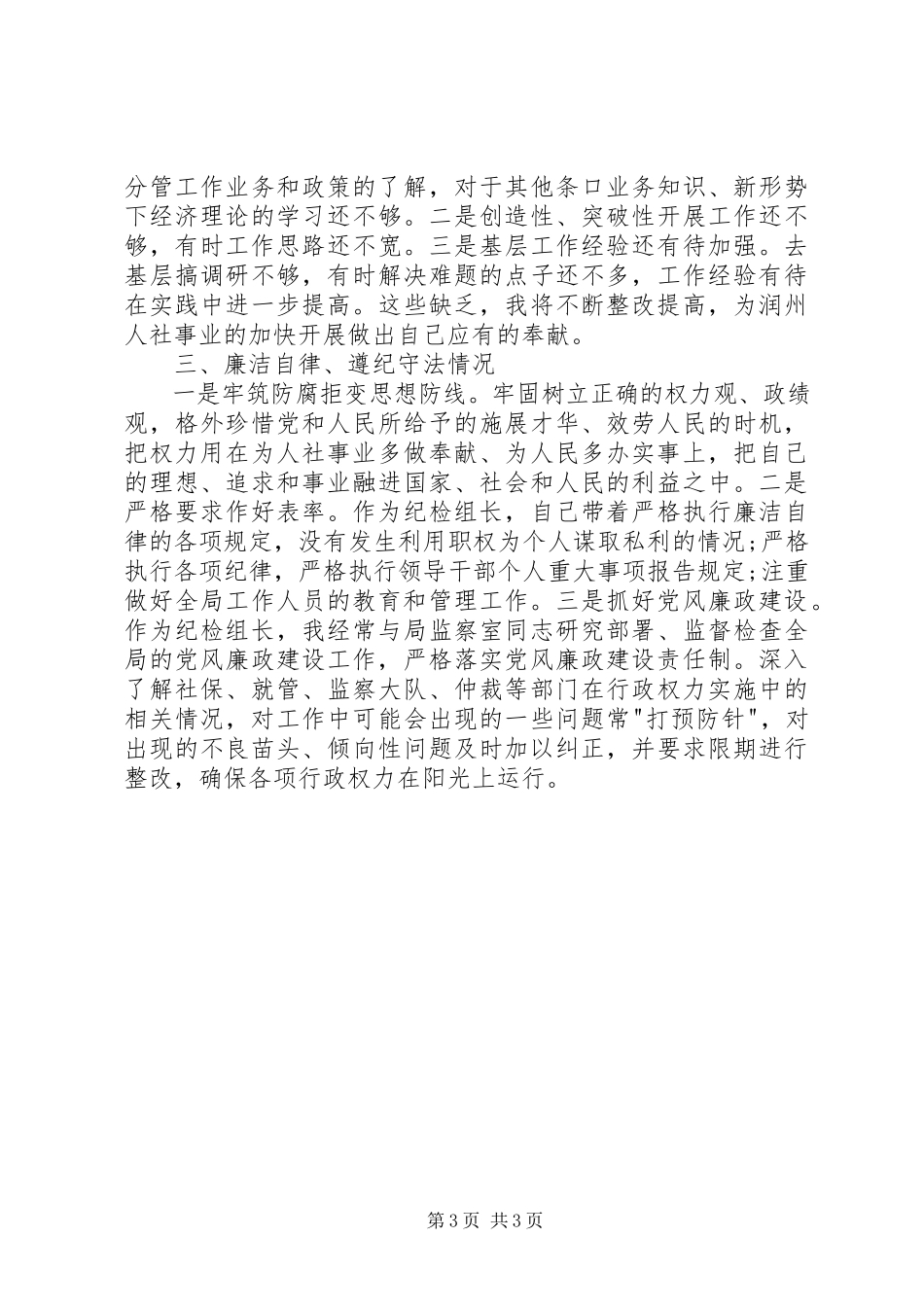 2023年人社局领导班子述职述廉报告.docx_第3页