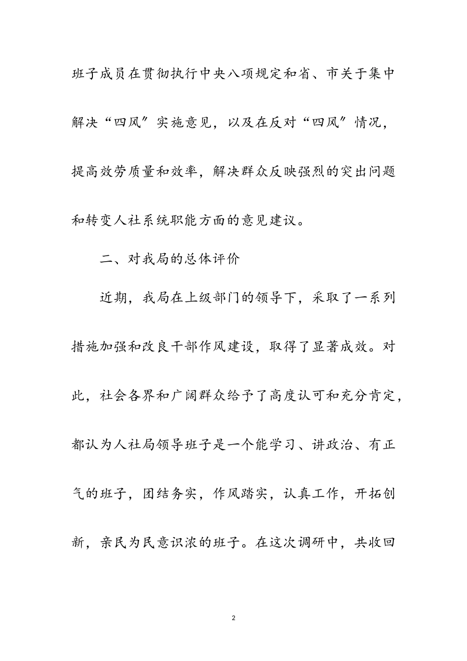 2023年人社局集中解决四风问题调研报告范文.doc_第2页