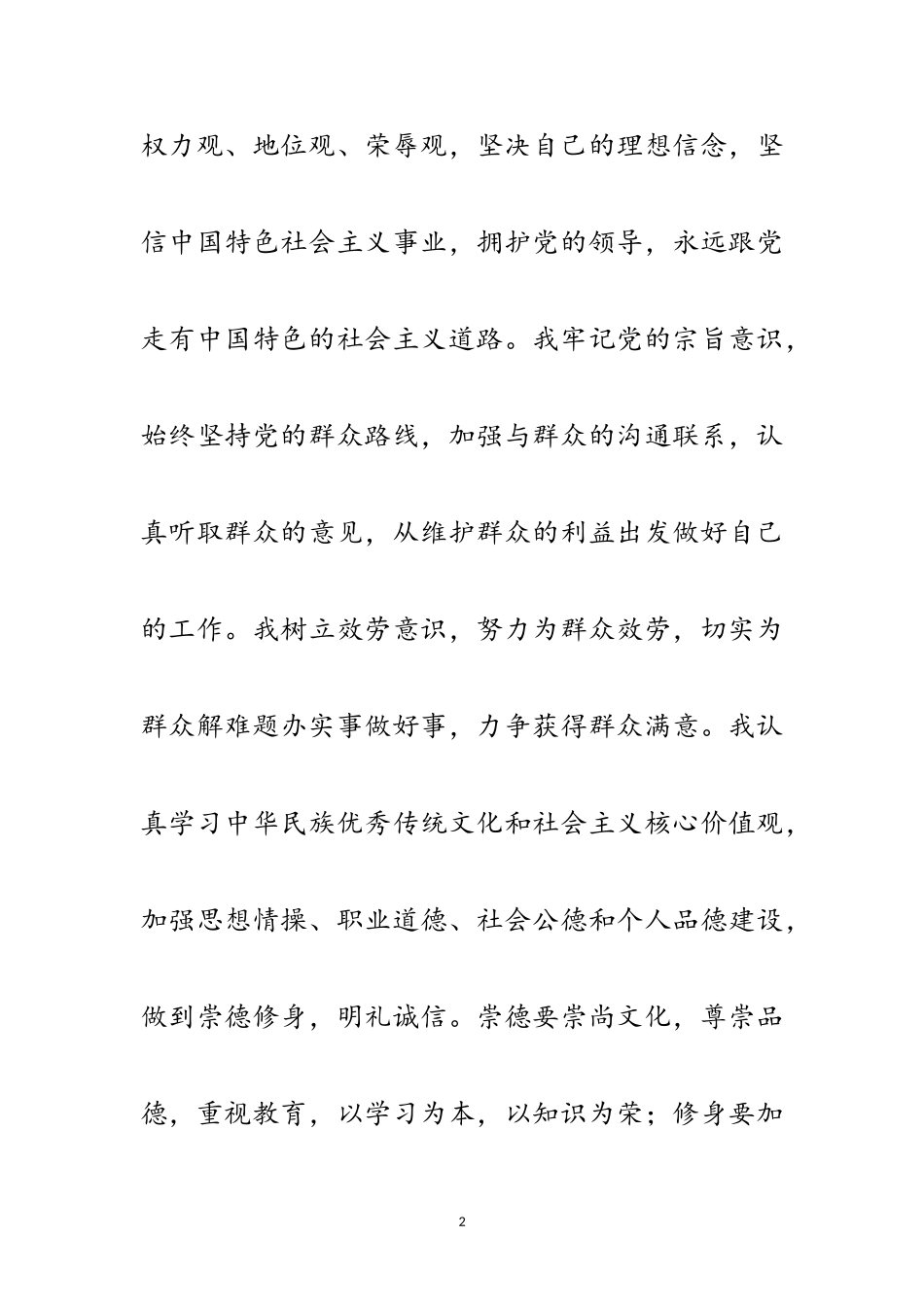 2023年人行国库副股长个人述职报告范文.doc_第2页