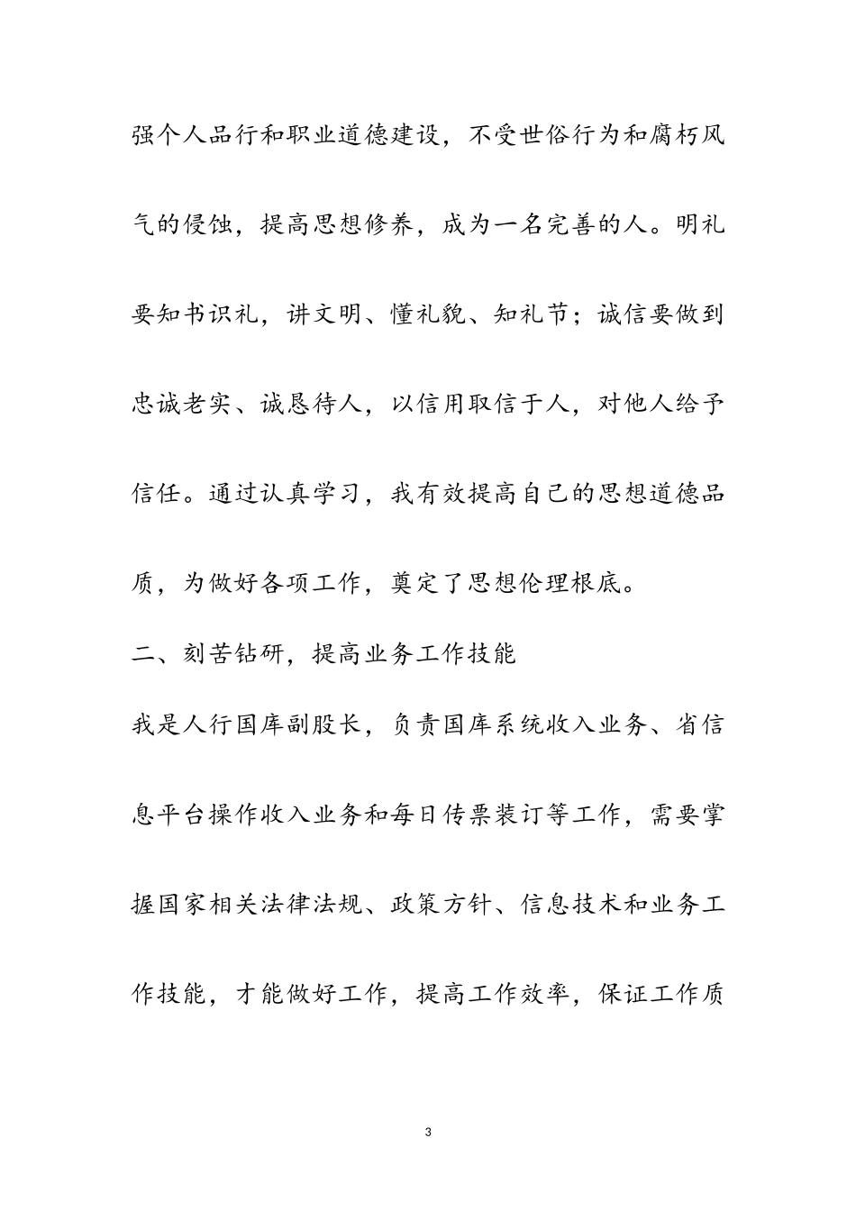 2023年人行国库副股长个人述职报告范文.doc_第3页