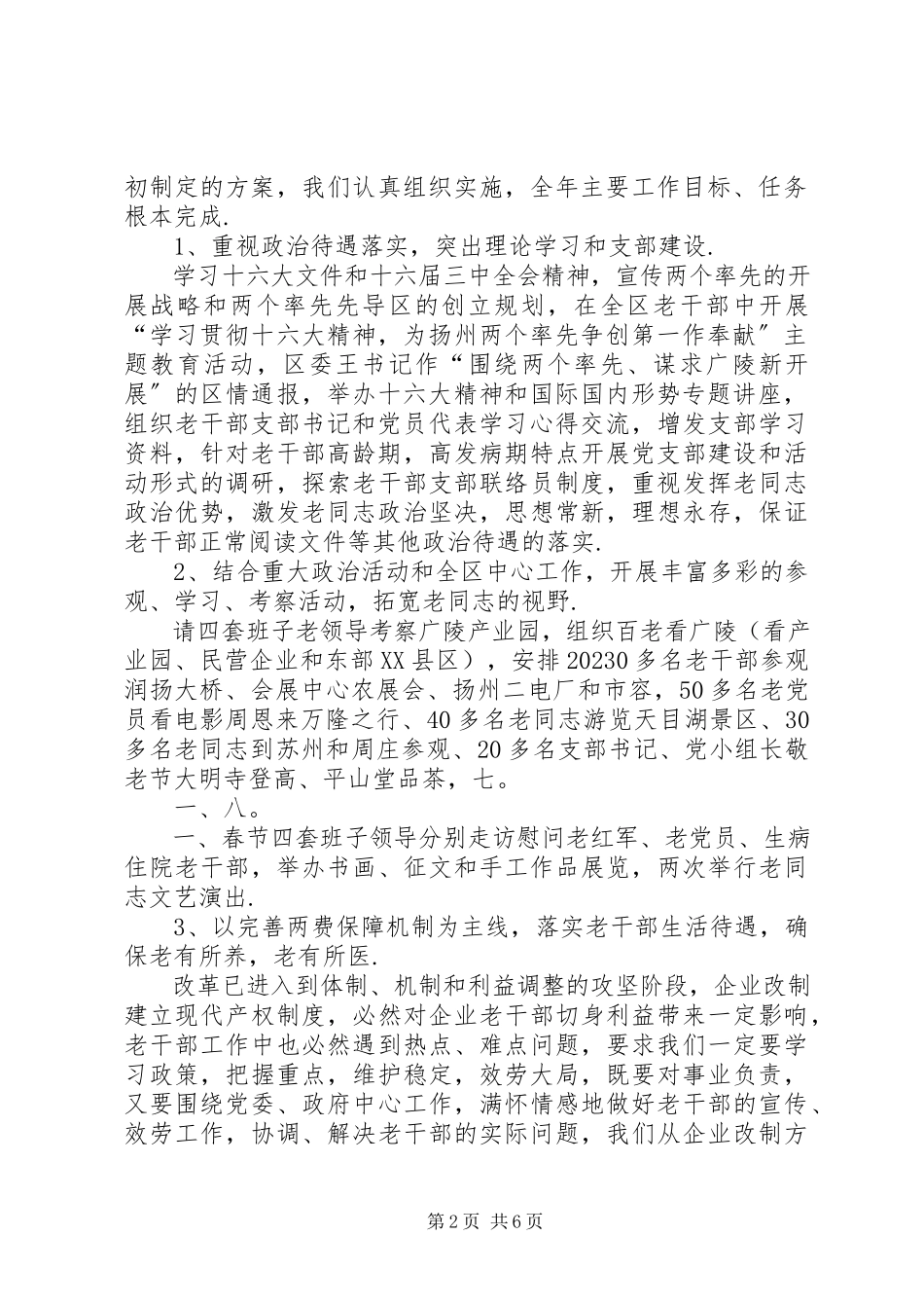 2023年人社局长述职述廉报告老干部局局长述职述廉报告.docx_第2页