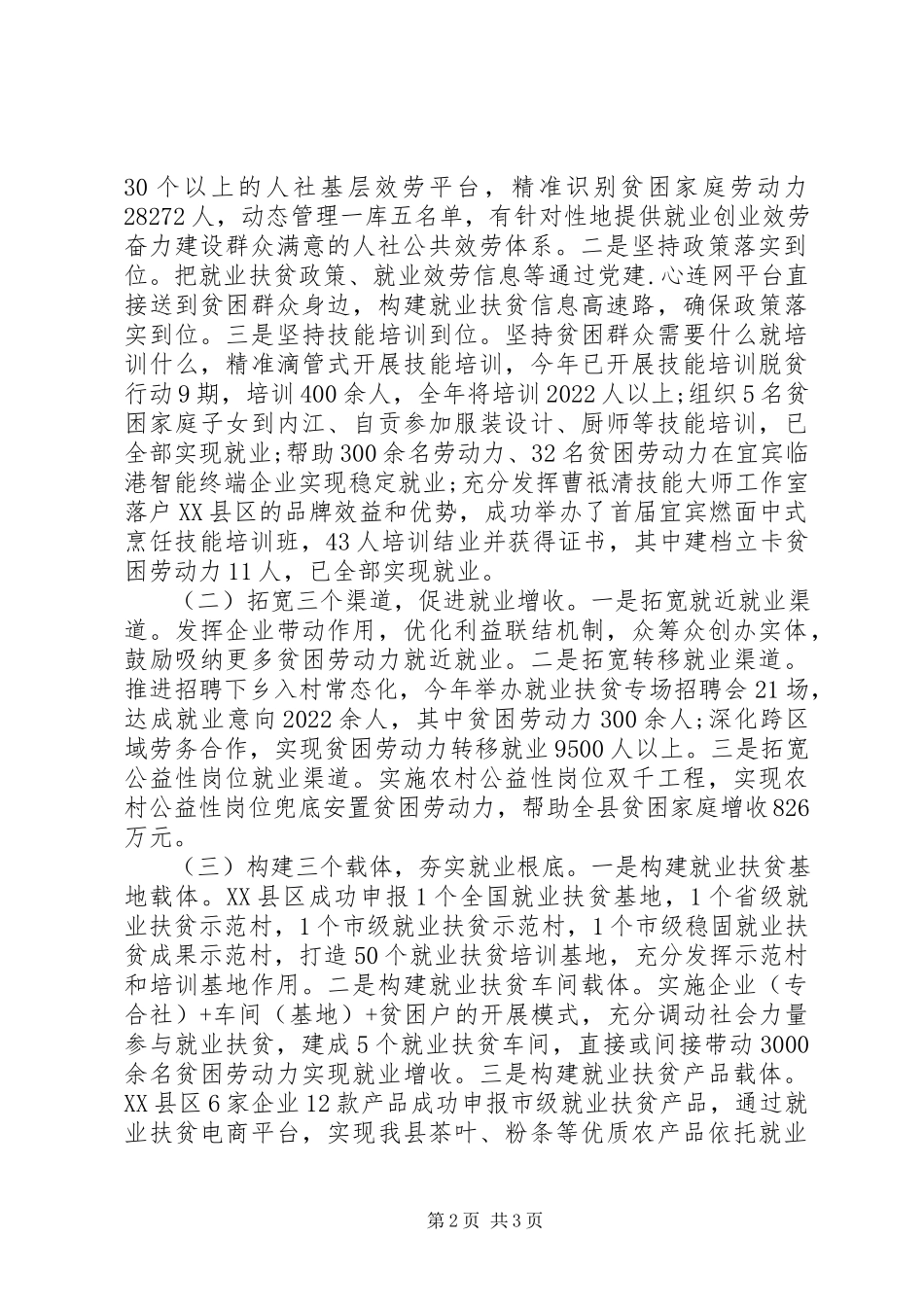 2023年人社局领导班子“落实脱贫攻政治责任”情况的报告.docx_第2页