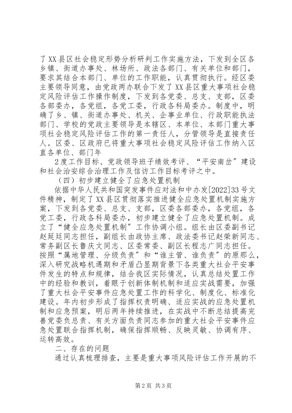 2023年人行天桥社会稳定风险评估情况报告.docx_第2页