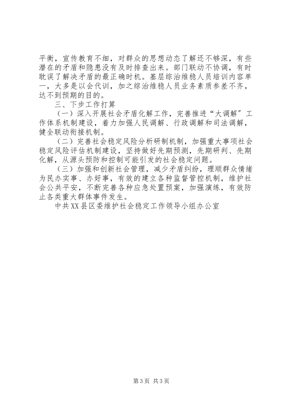 2023年人行天桥社会稳定风险评估情况报告.docx_第3页