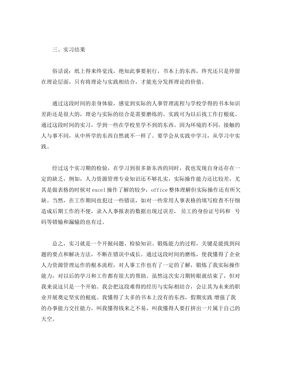 2023年人资源管理专业毕业实习报告.docx_第2页