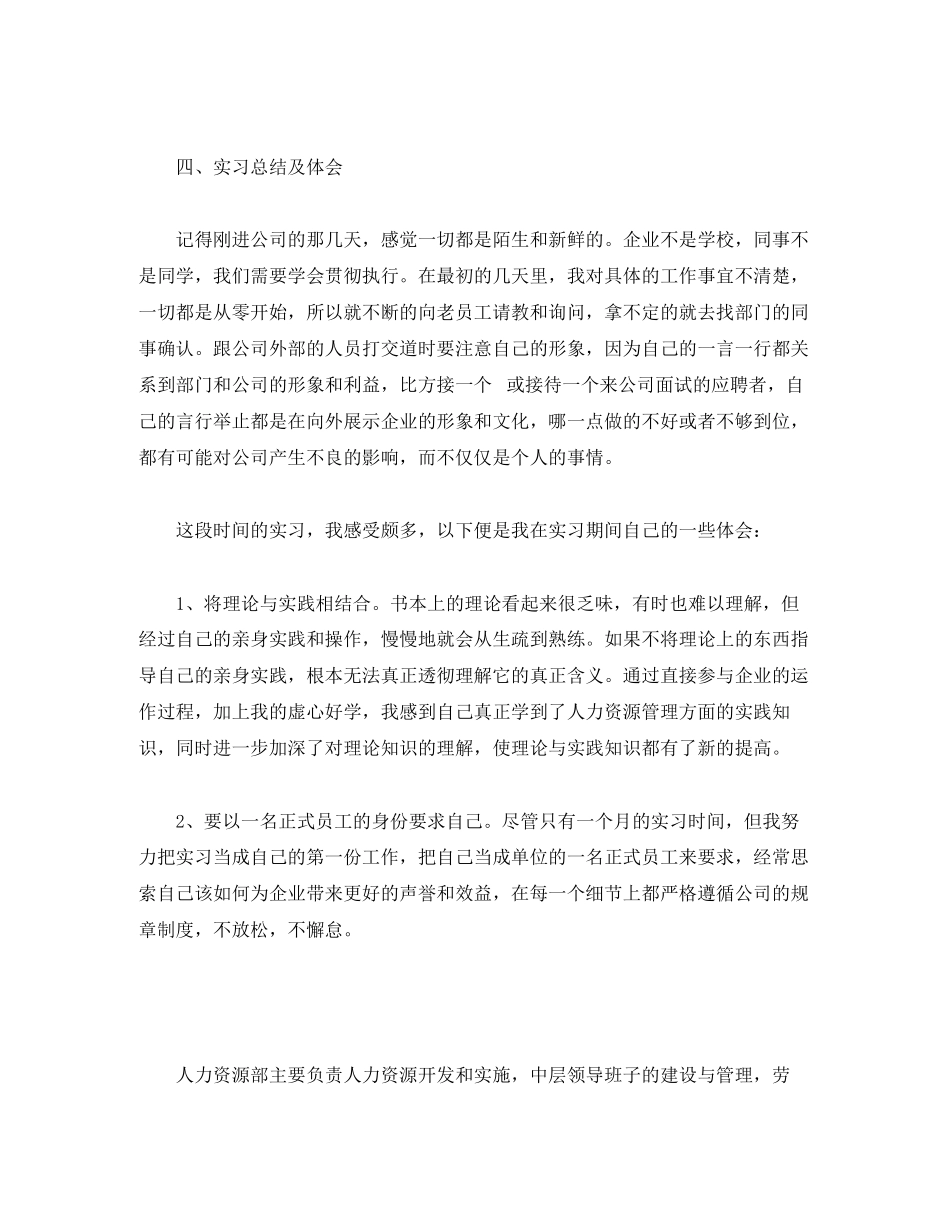 2023年人资源管理专业毕业实习报告.docx_第3页
