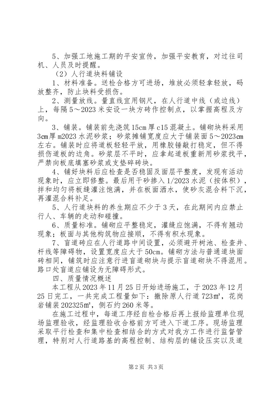 2023年人行道评估报告.docx_第2页