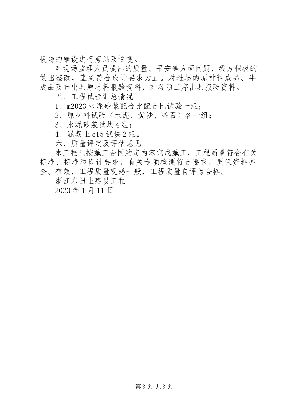 2023年人行道评估报告.docx_第3页