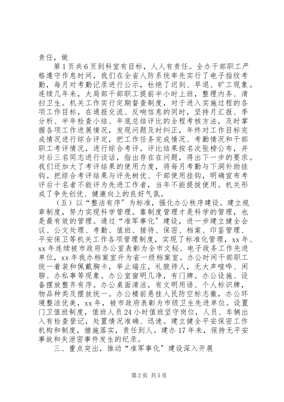 2023年人防准军事化建设达标报告与人防办党风廉政建设自查报告.docx_第2页