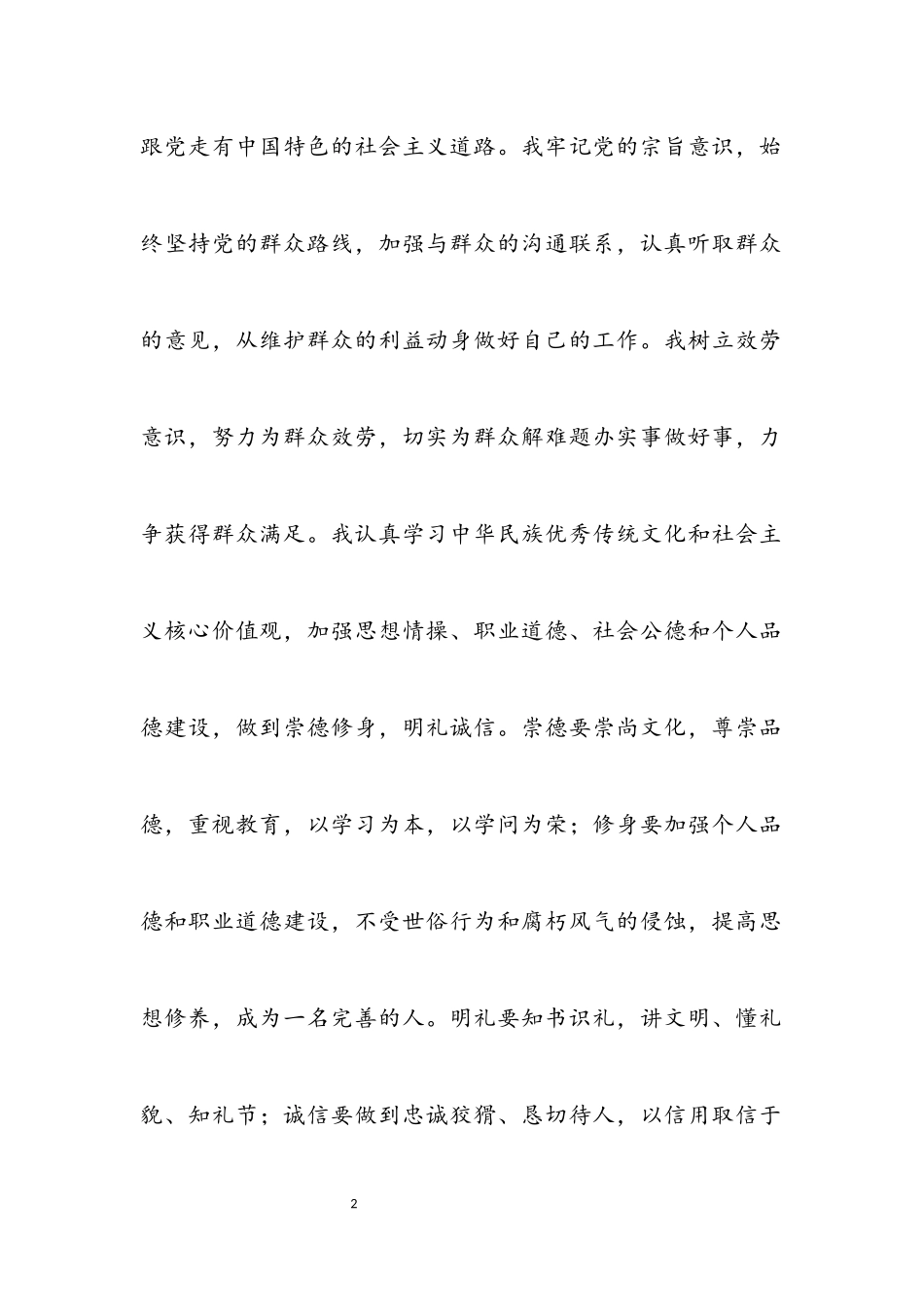 2023年人行国库副股长述职报告.docx_第2页