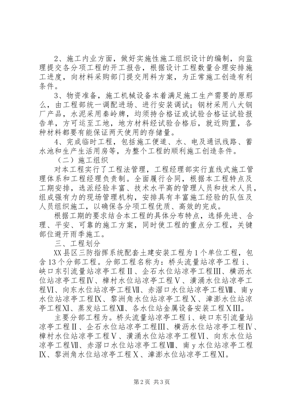 2023年人行道完工报告.docx_第2页