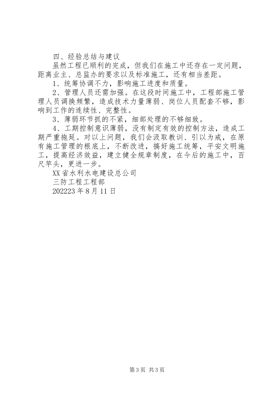 2023年人行道完工报告.docx_第3页