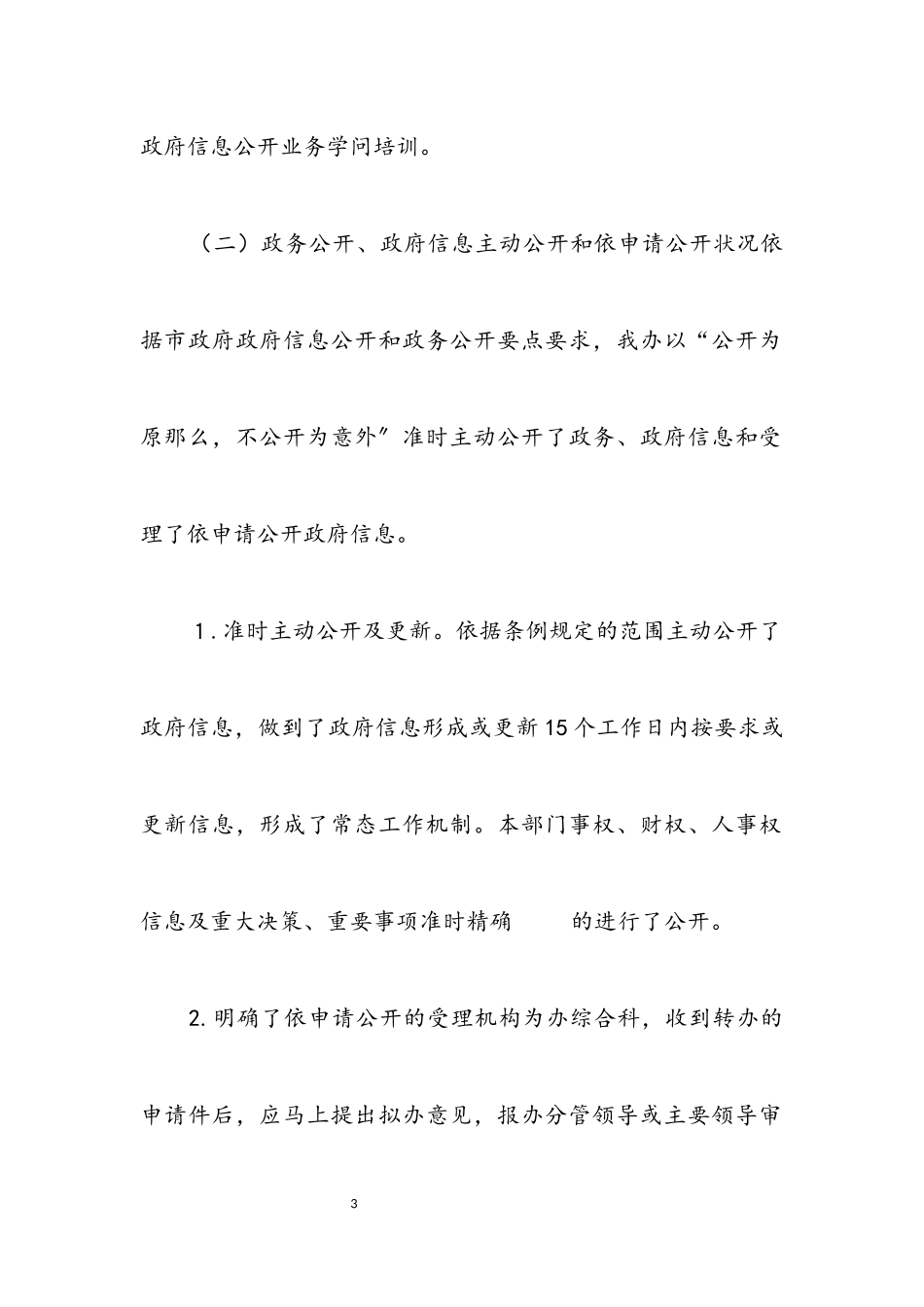 2023年人防办信息公开自查报告.docx_第3页