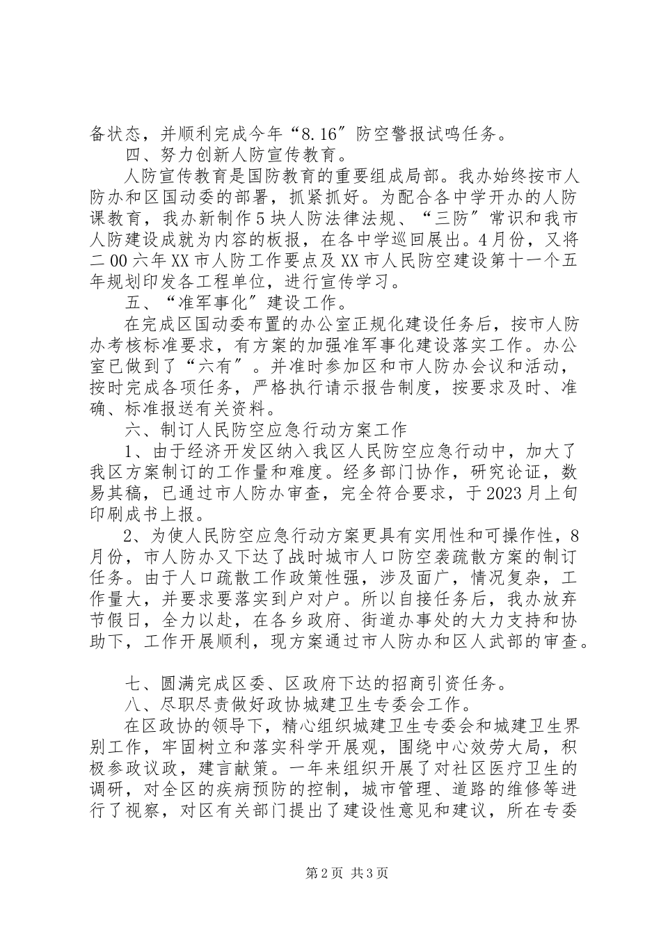 2023年人防办主任个人述职报告2.docx_第2页