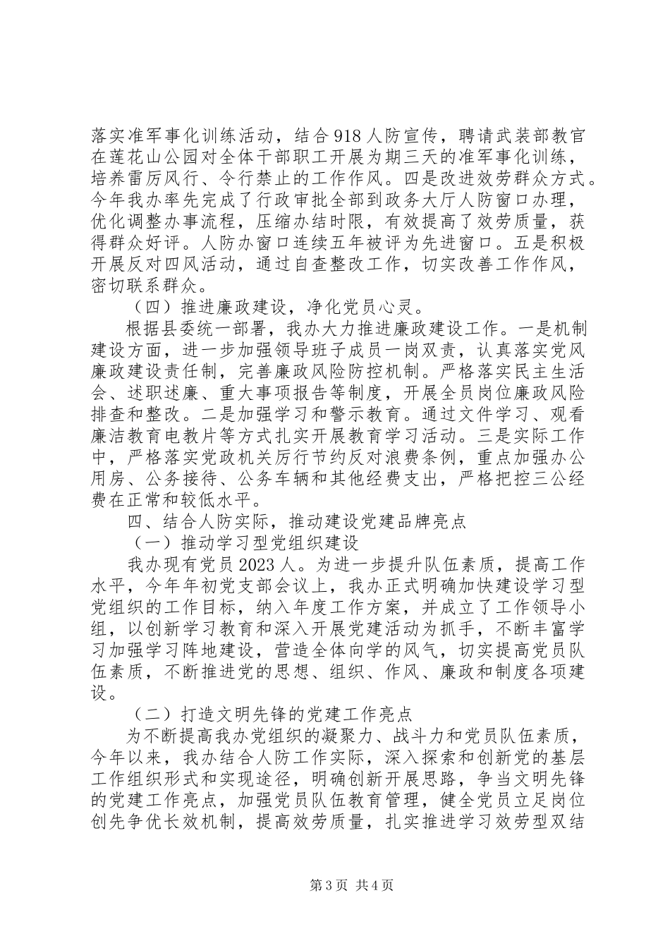 2023年人防办度党建工作述职报告.docx_第3页