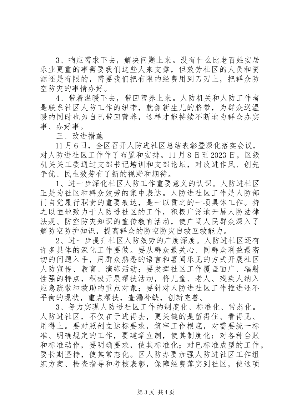 2023年人防办四解四促工作报告.docx_第3页