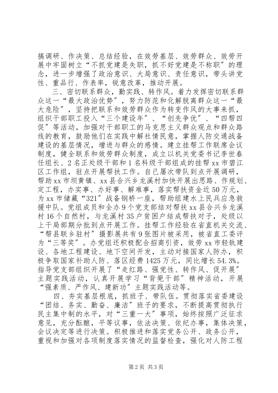 2023年人防办党组书记个人述职报告.docx_第2页