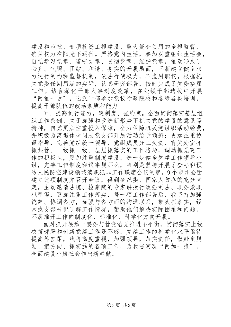 2023年人防办党组书记个人述职报告.docx_第3页