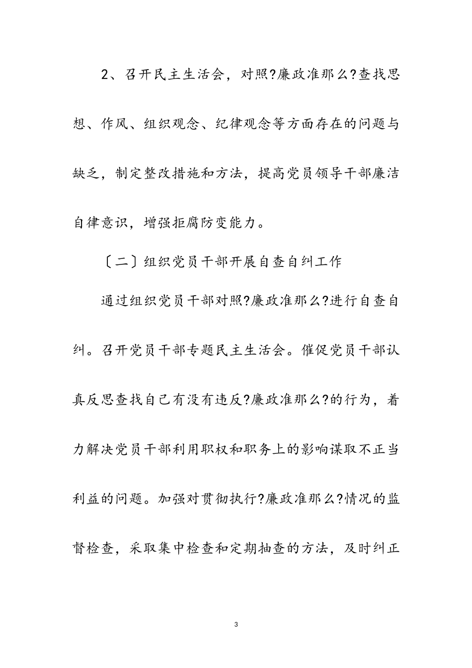 2023年人防办廉政准则自查报告范文.doc_第3页