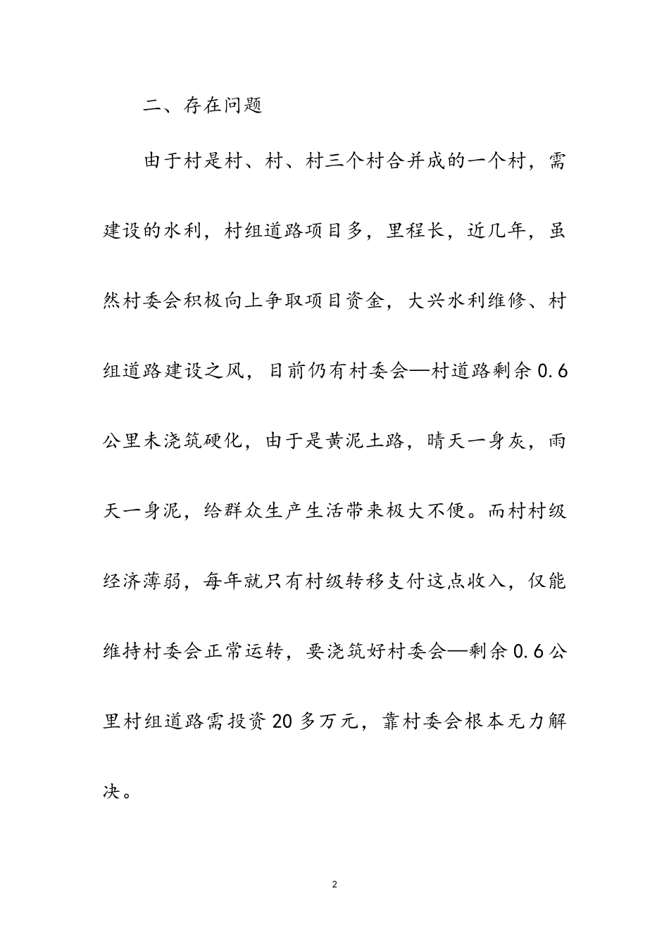 2023年人防办专题党日调研报告范文.doc_第2页