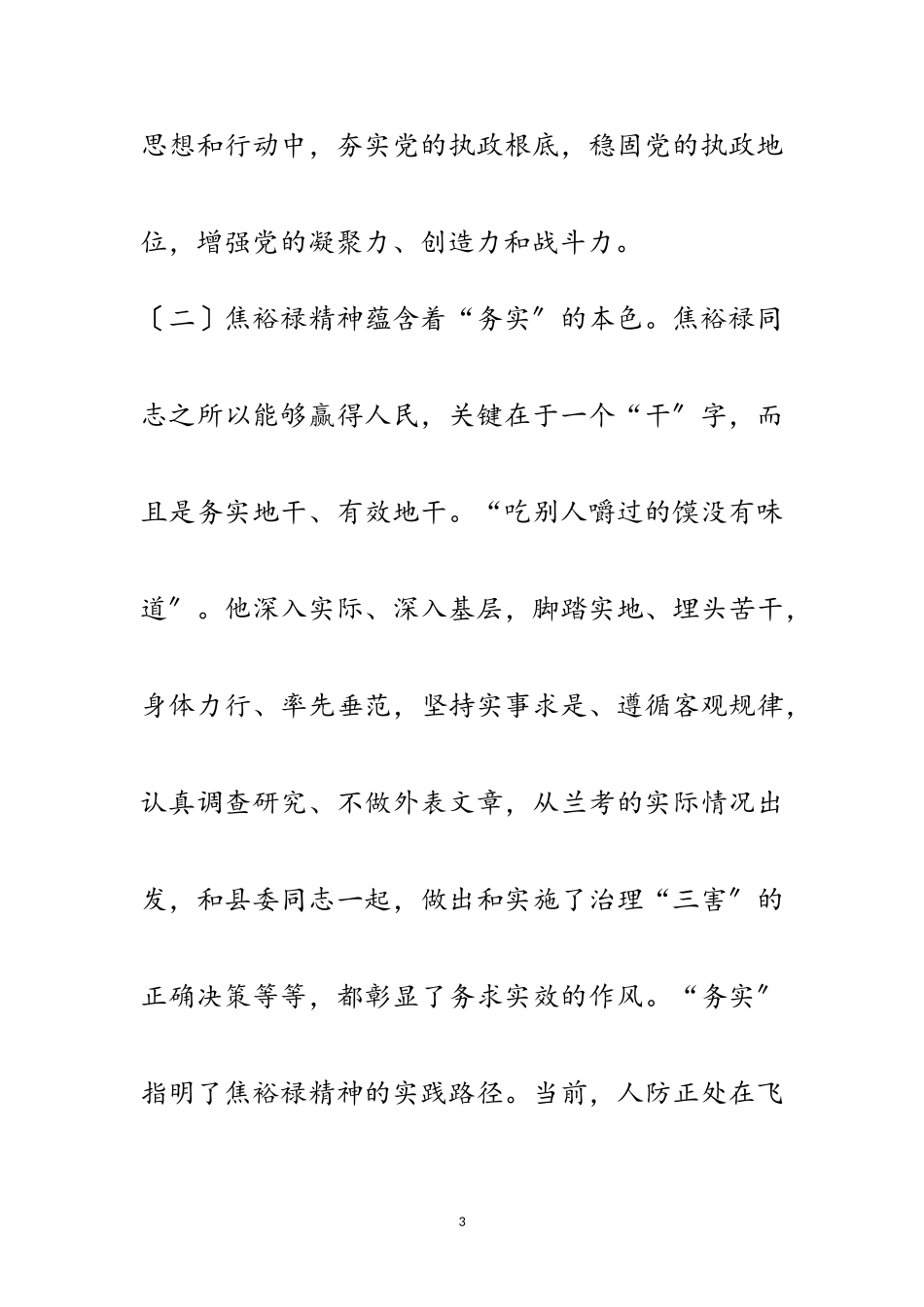 2023年人防办副主任践行“三严三实”工作报告范文.doc_第3页