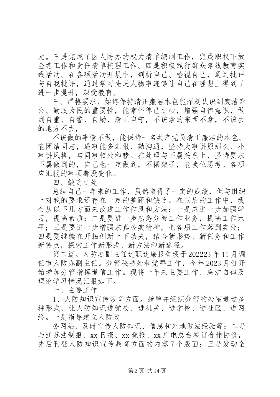 2023年人防办副主任度述职述廉报告.docx_第2页