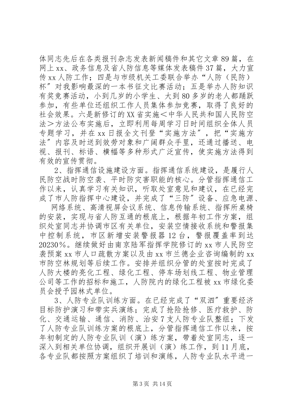 2023年人防办副主任度述职述廉报告.docx_第3页