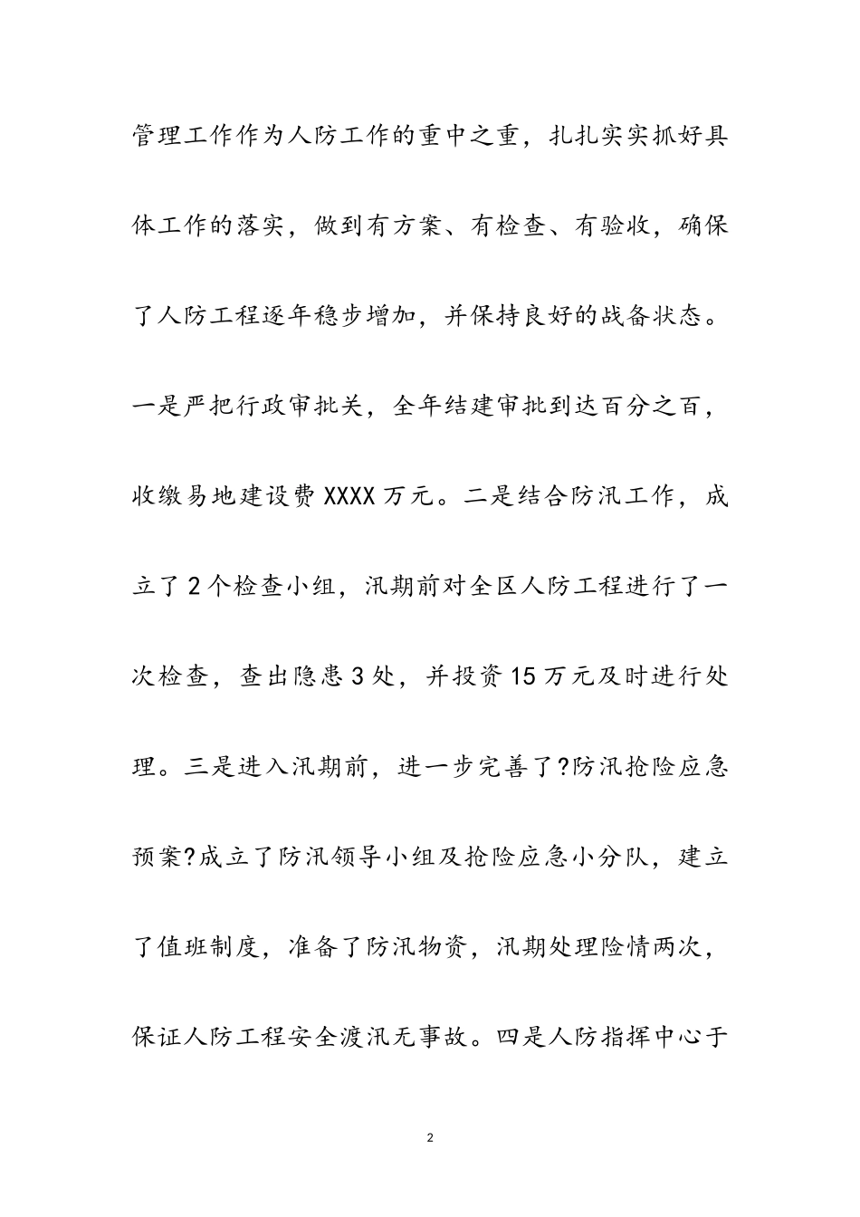 2023年人防办领导班子个人述职报告3篇范文.doc_第2页