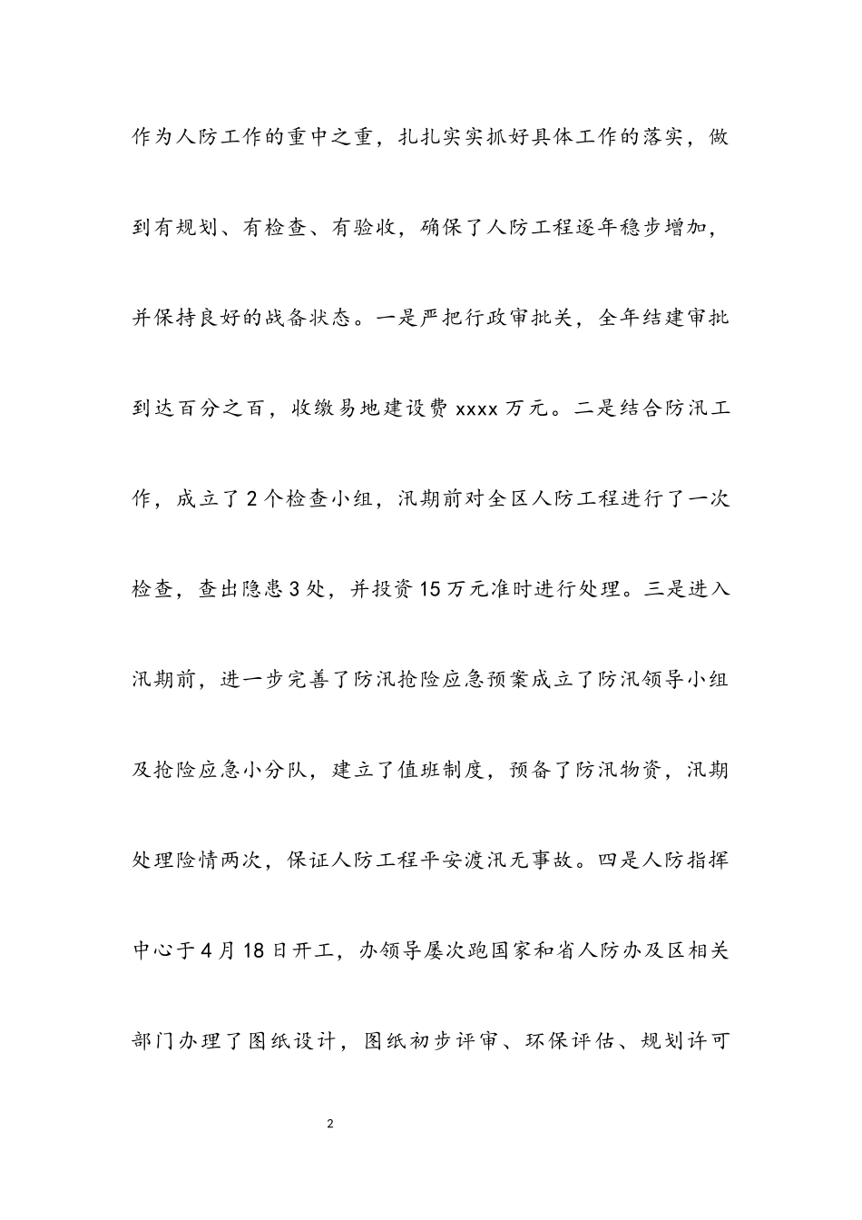 2023年人防办领导班子个人述职报告3篇.docx_第2页