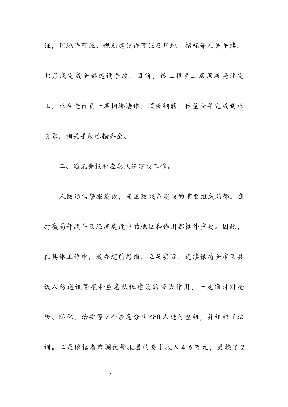 2023年人防办领导班子个人述职报告3篇.docx_第3页