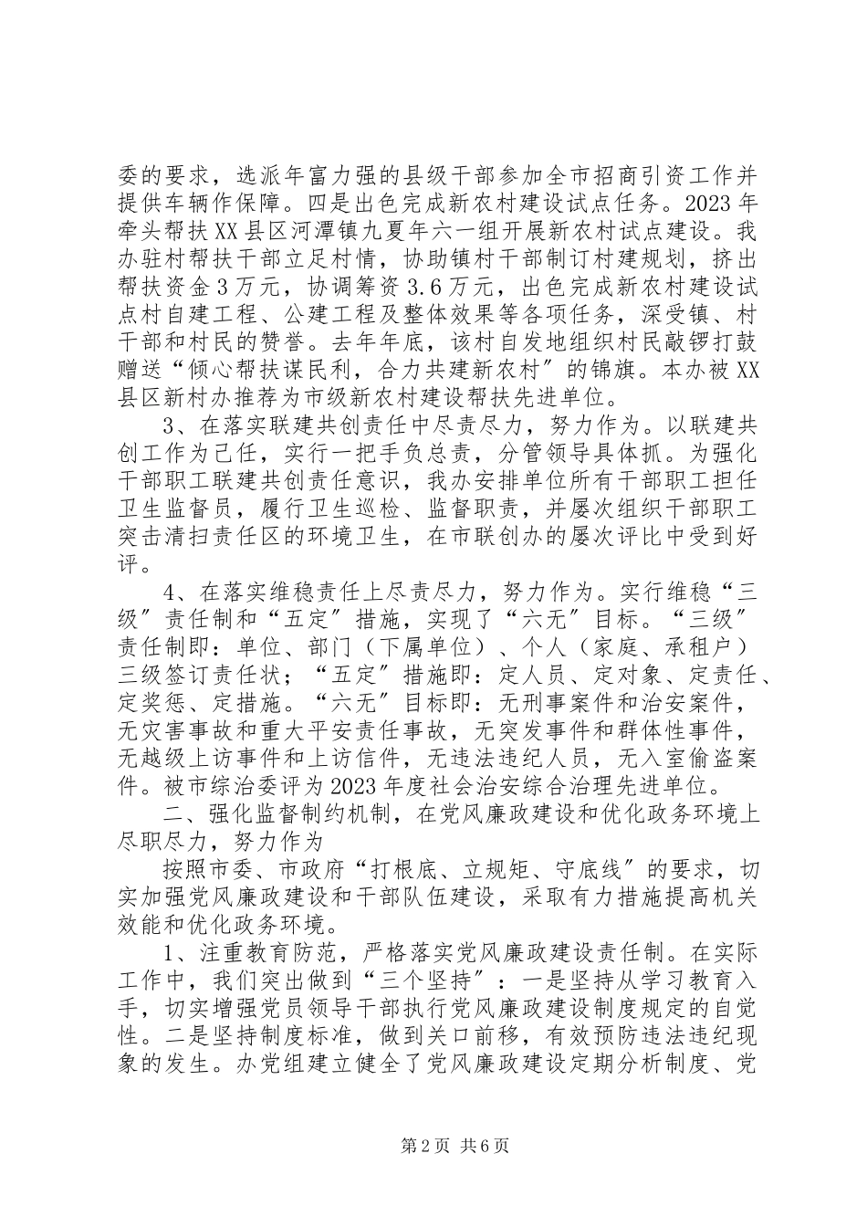 2023年人防办述职报告.docx_第2页