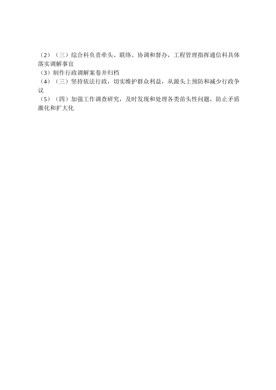 2023年人防办行政调解方案报告.doc_第2页