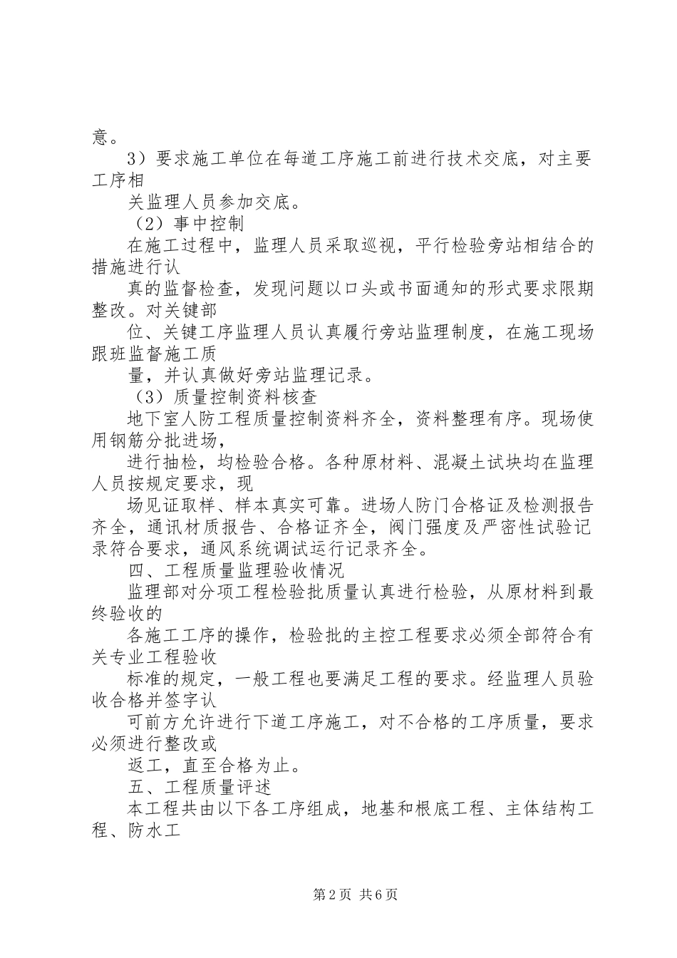 2023年人防工程开工报告.docx_第2页