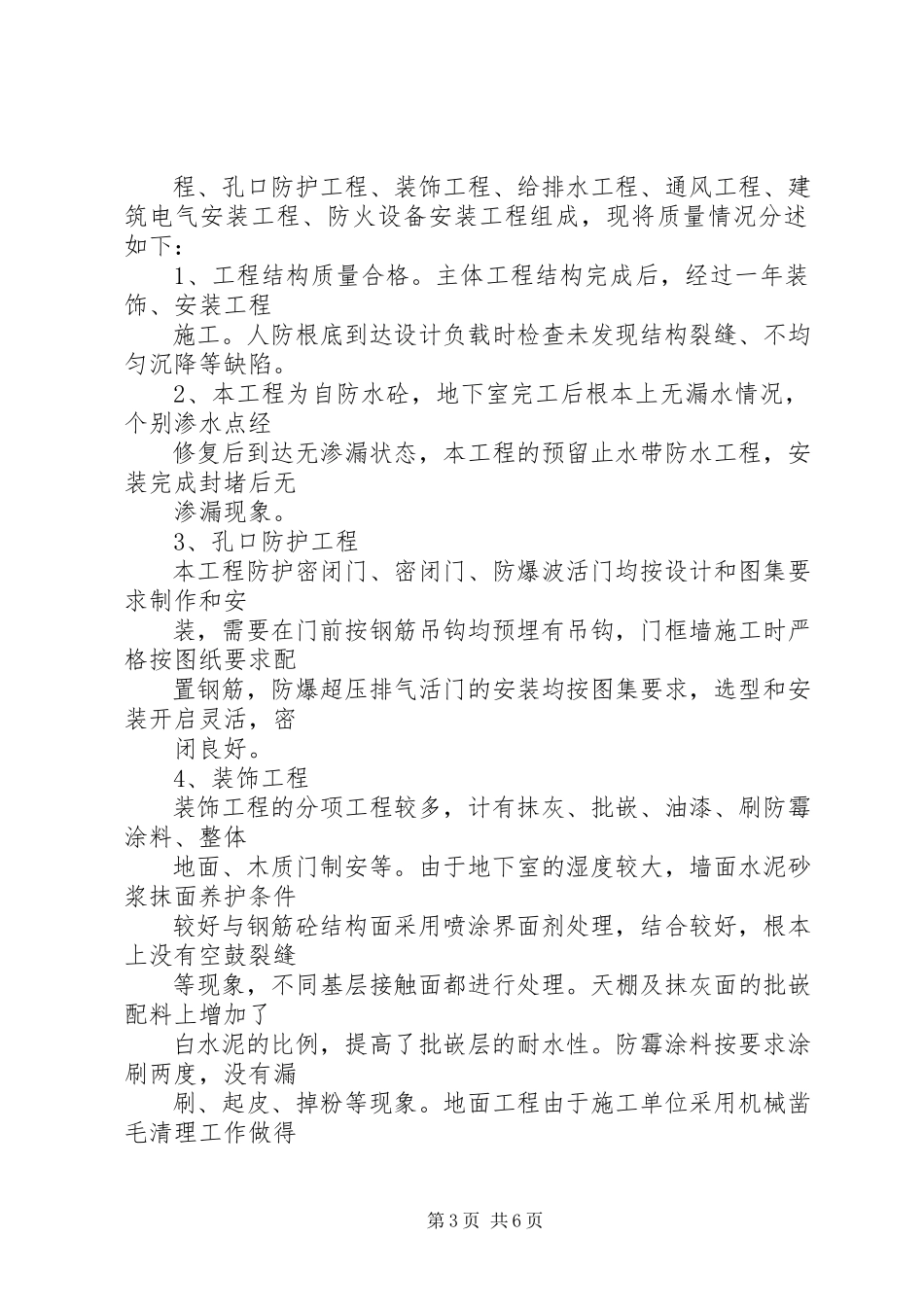 2023年人防工程开工报告.docx_第3页