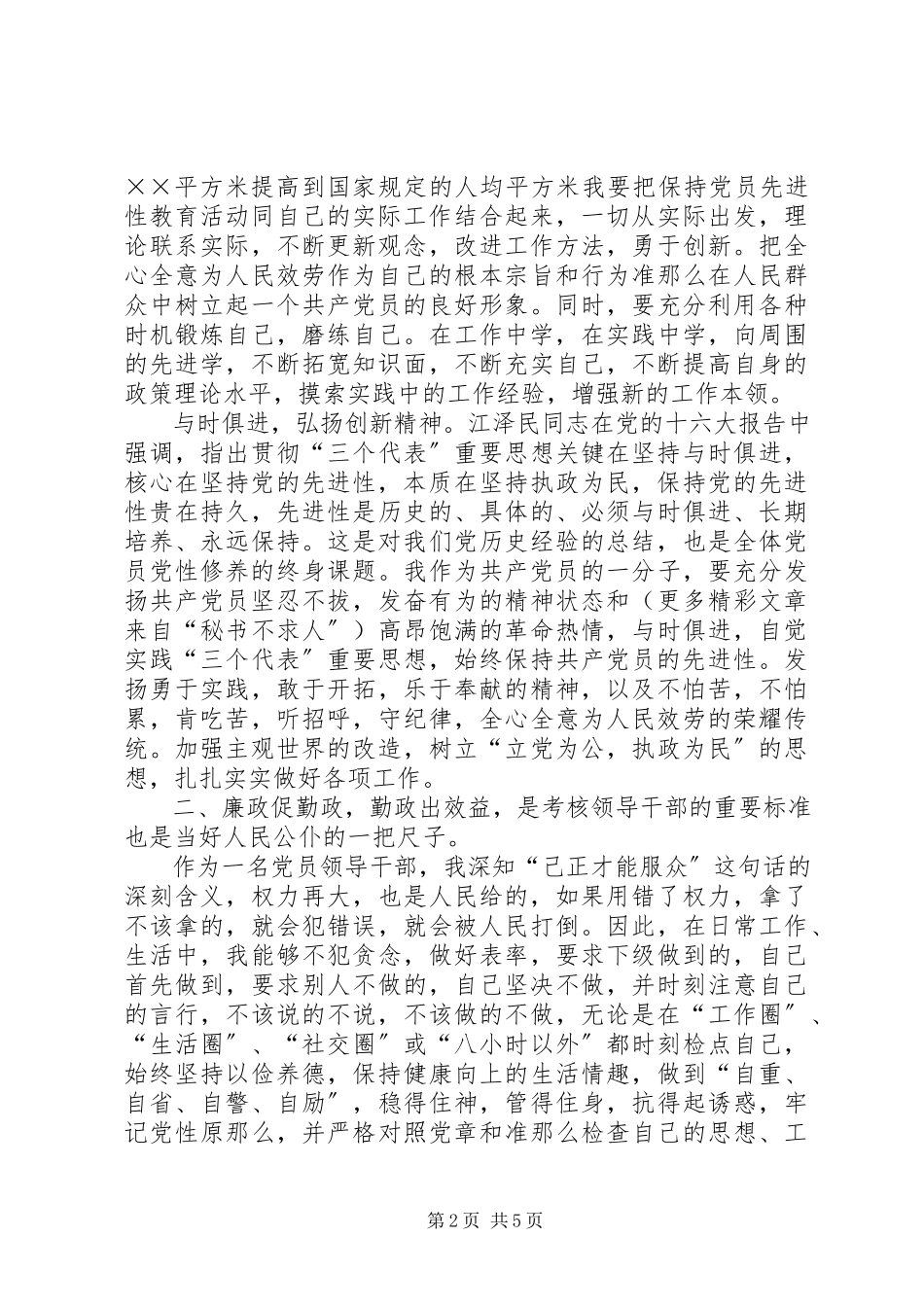 2023年人防工程建设副局长述职报告.docx_第2页
