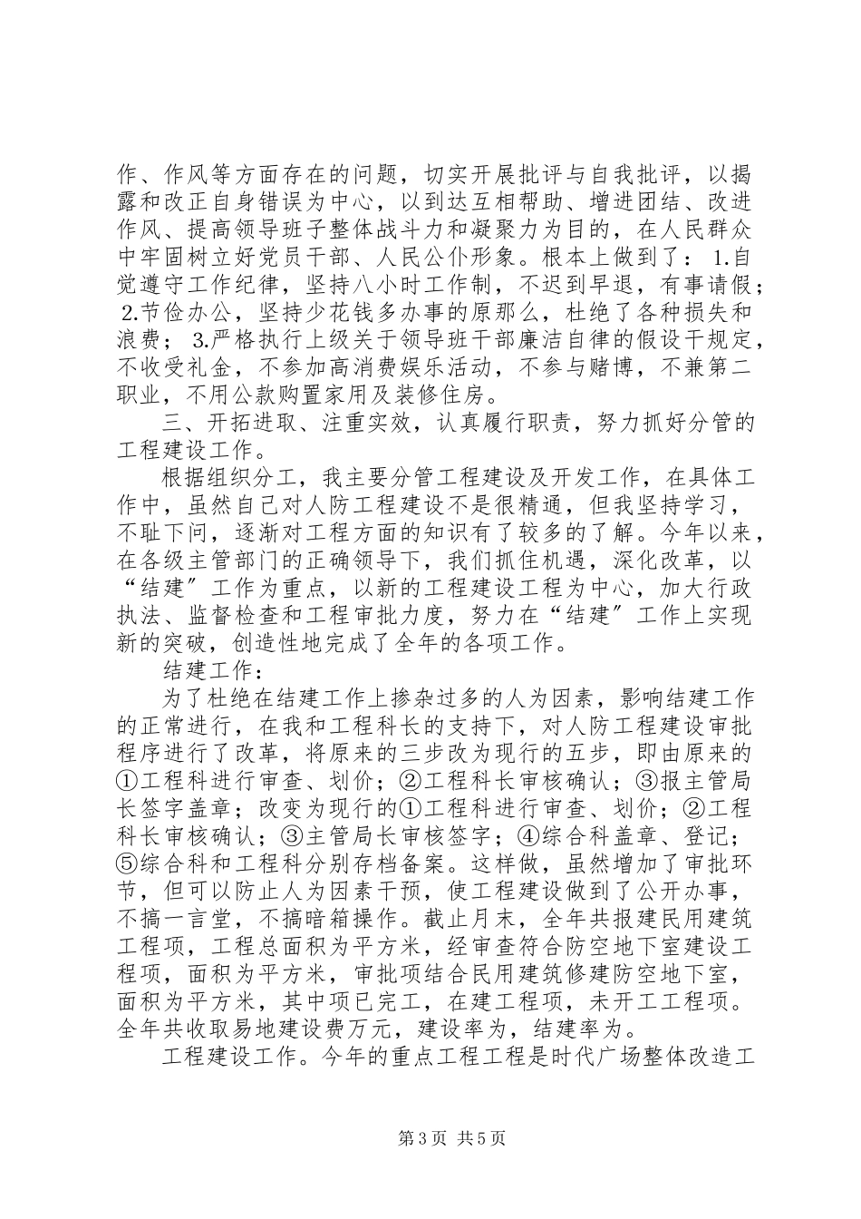 2023年人防工程建设副局长述职报告.docx_第3页