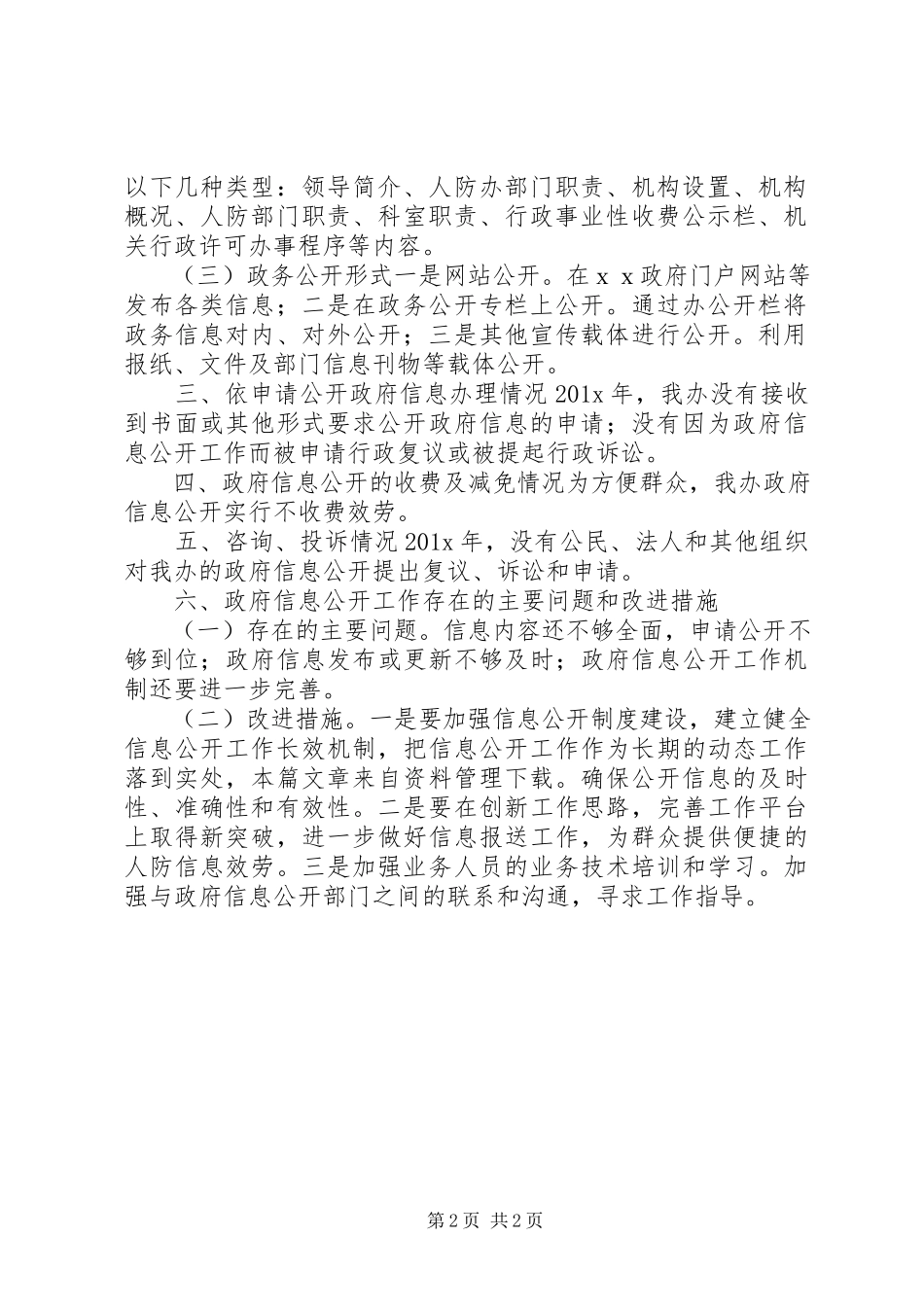 2023年人防办自查报告.docx_第2页