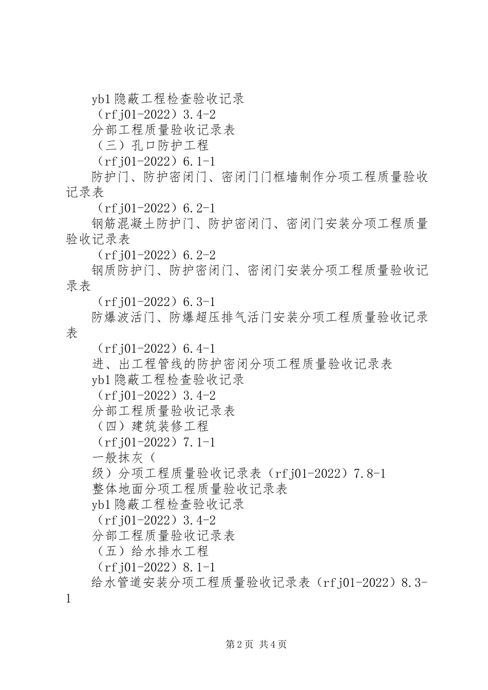 2023年人防工程建设竣工报告备案.docx_第2页