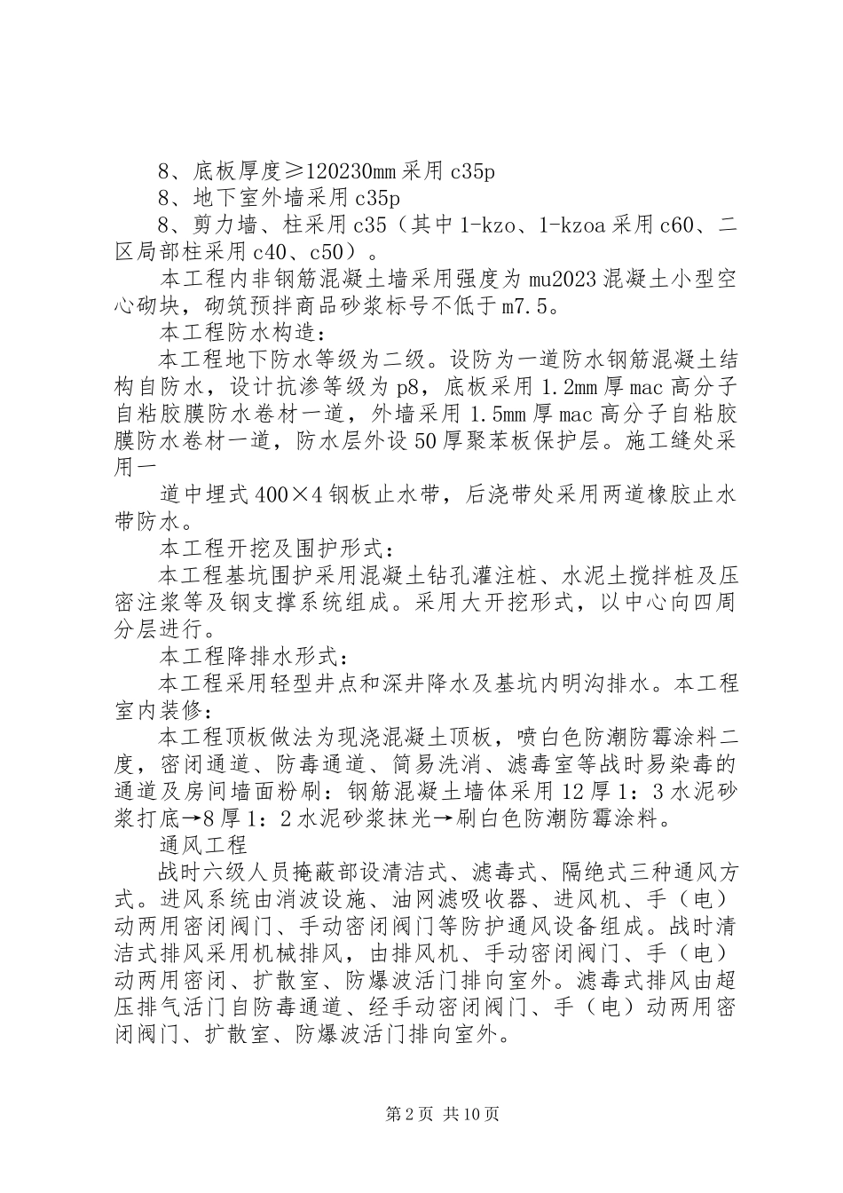 2023年人防工程评估报告五篇.docx_第2页