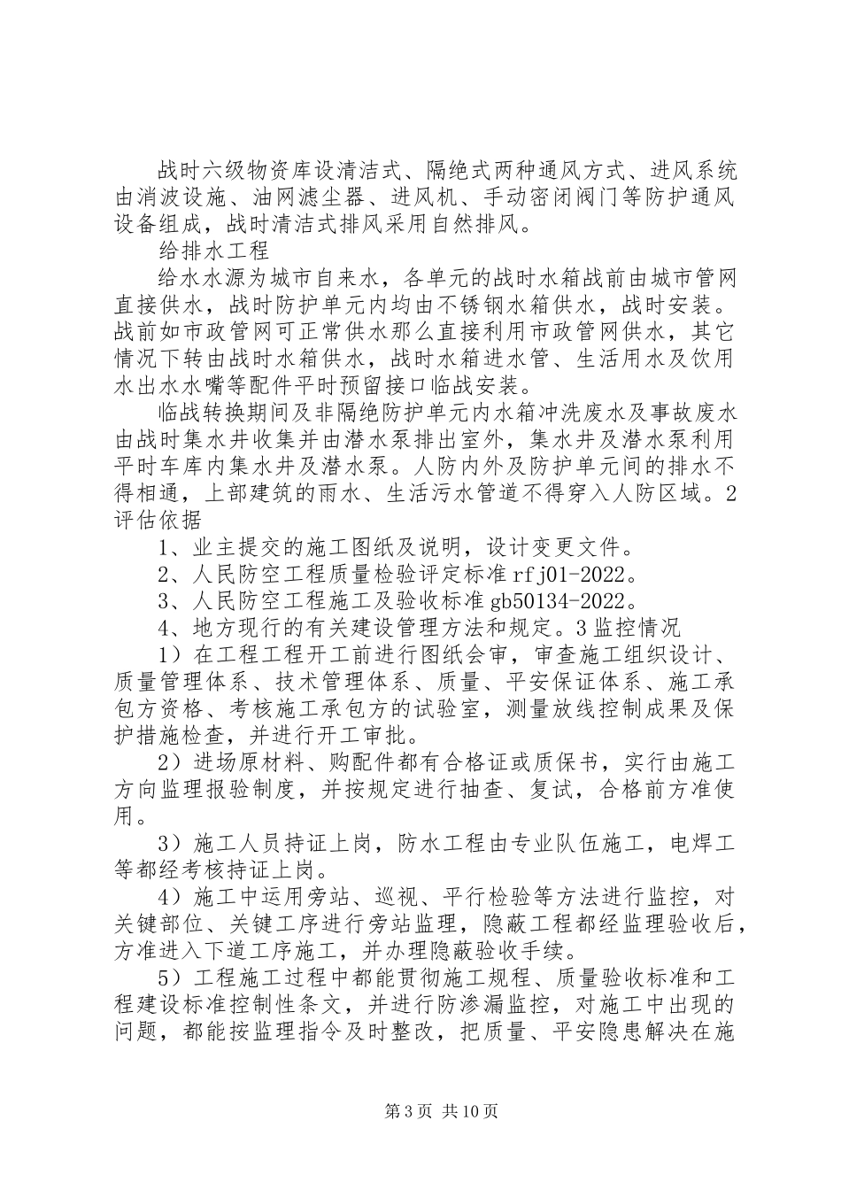 2023年人防工程评估报告五篇.docx_第3页