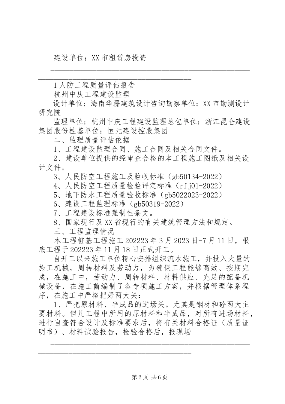 2023年人防验收评估报告.docx_第2页