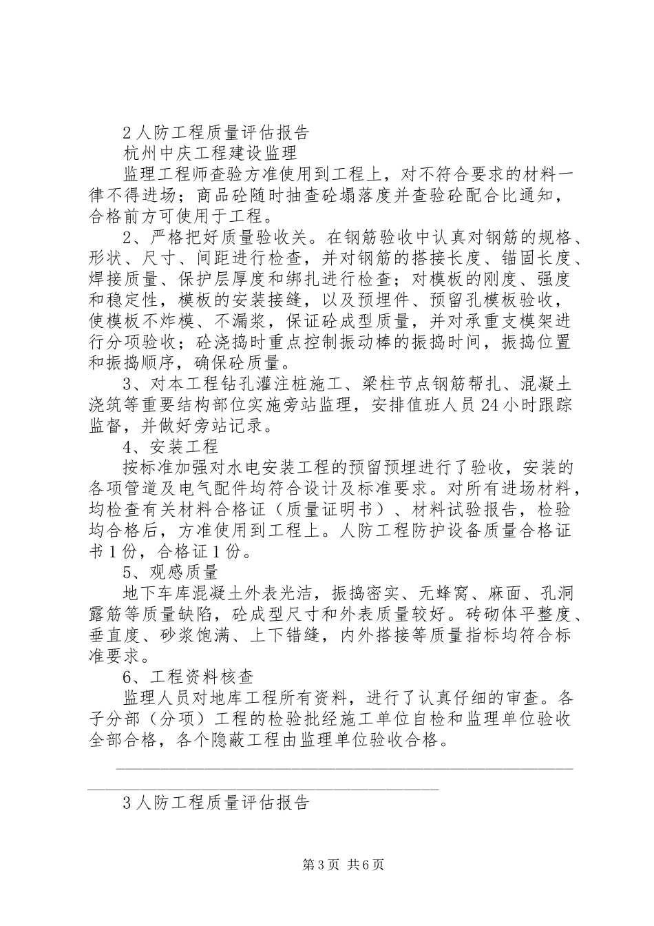 2023年人防验收评估报告.docx_第3页