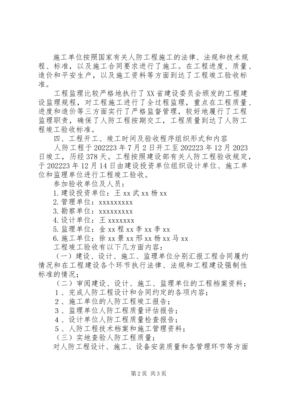 2023年人防工程竣工验收报告.docx_第2页