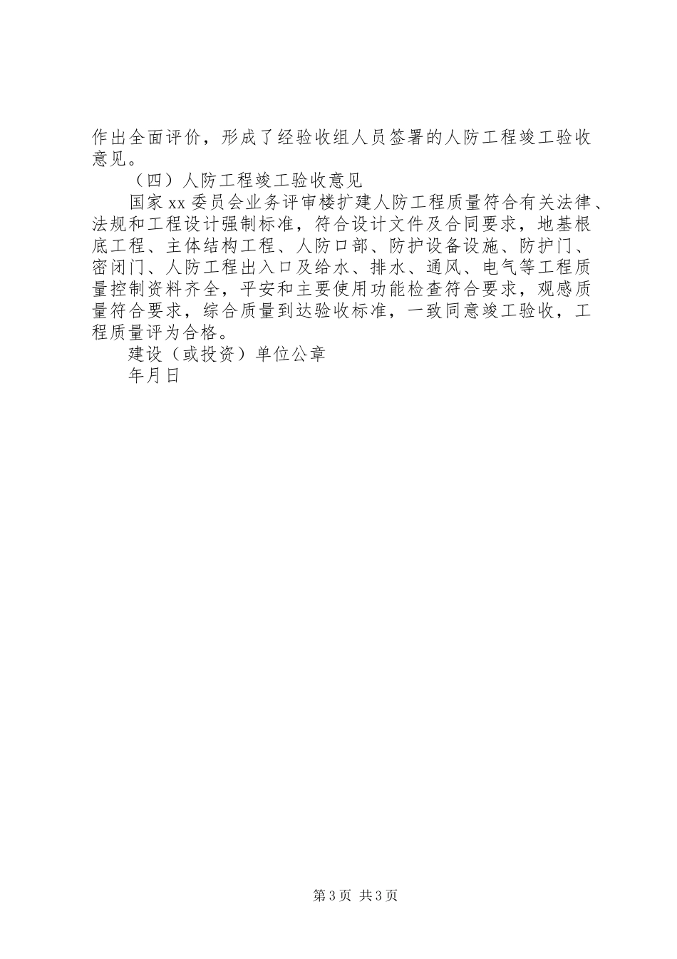 2023年人防工程竣工验收报告.docx_第3页