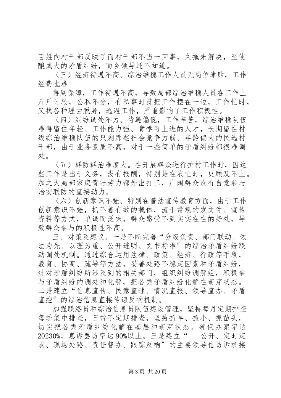 2023年仁和乡维稳工作调研报告头排镇维稳工作调研报告作者.docx_第3页