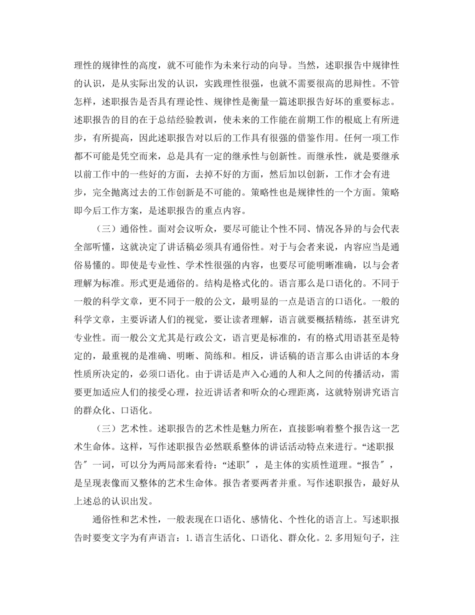 2023年什么是述职报告.docx_第2页