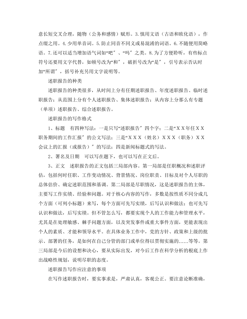 2023年什么是述职报告.docx_第3页