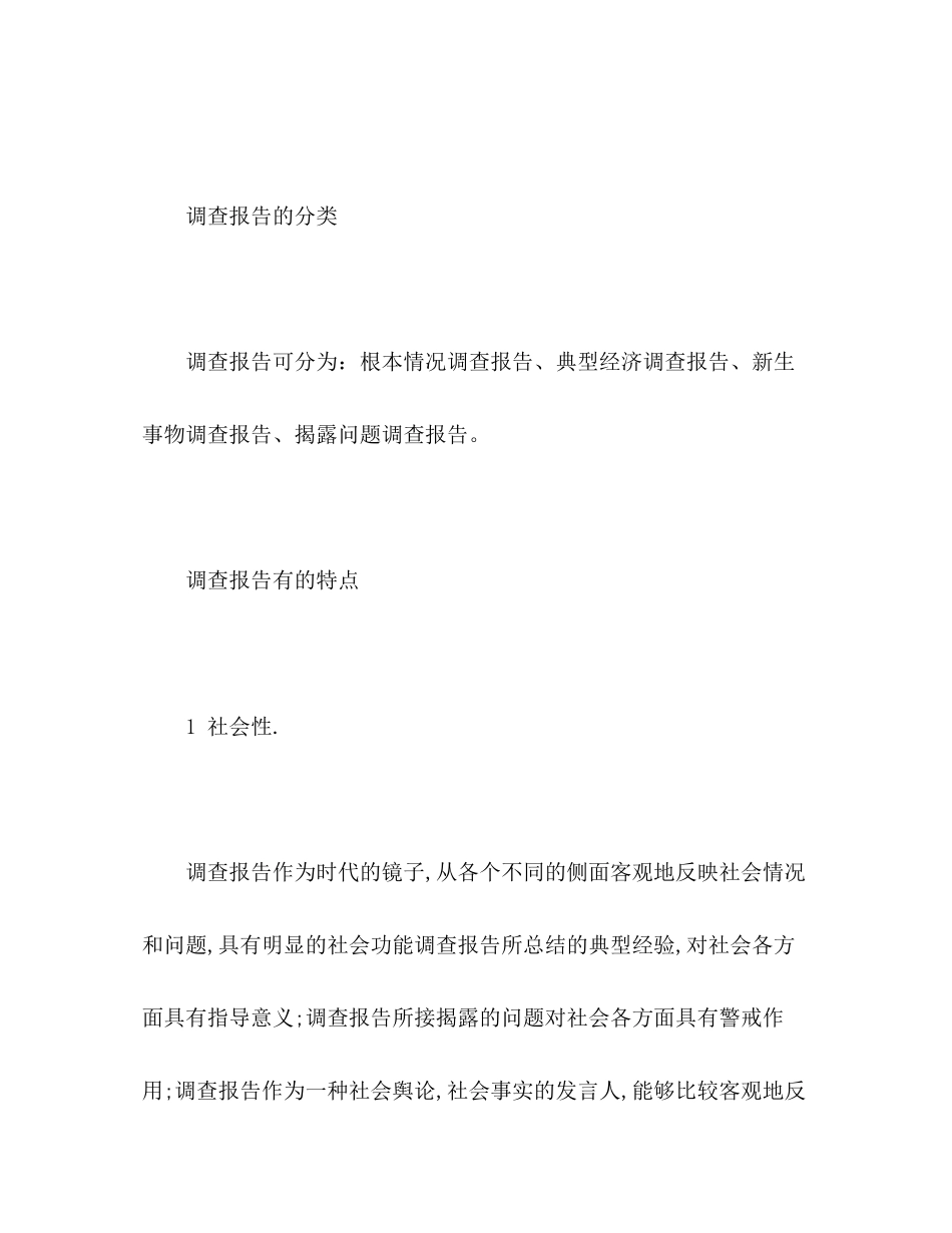 2023年什么是调查报告.docx_第2页