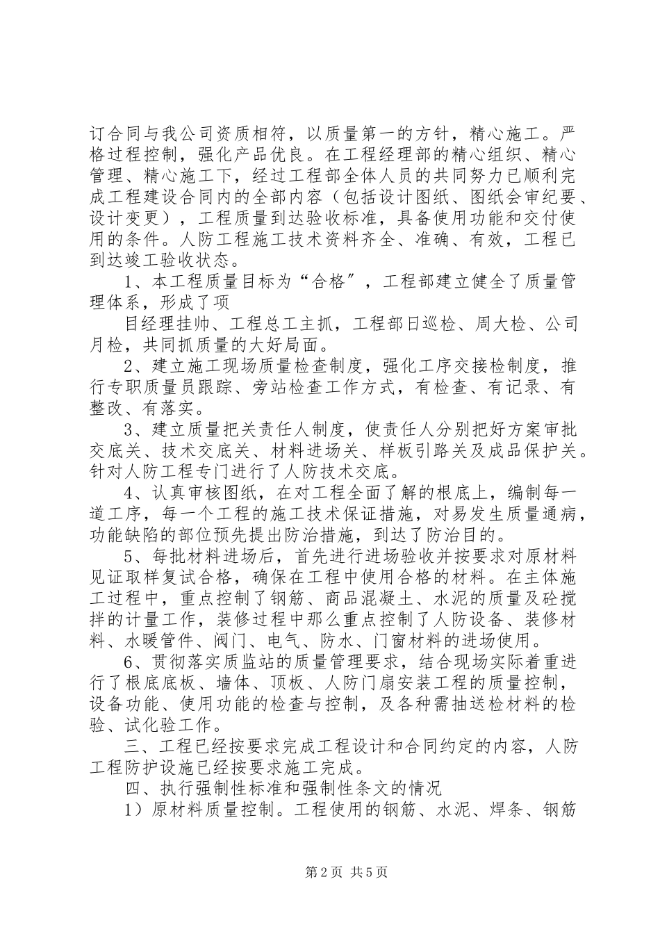 2023年人防工程质量评估报告.docx_第2页